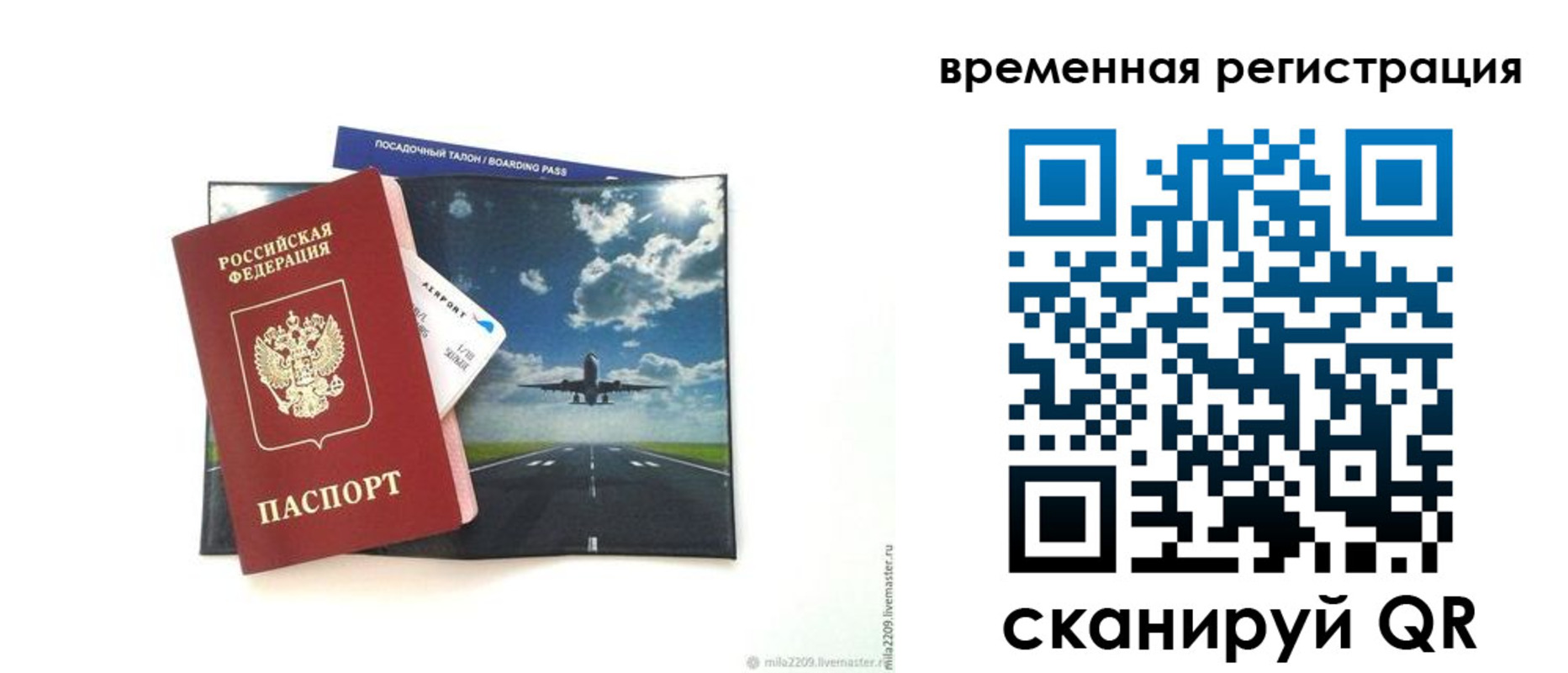 прописка для работы в Ишиме
