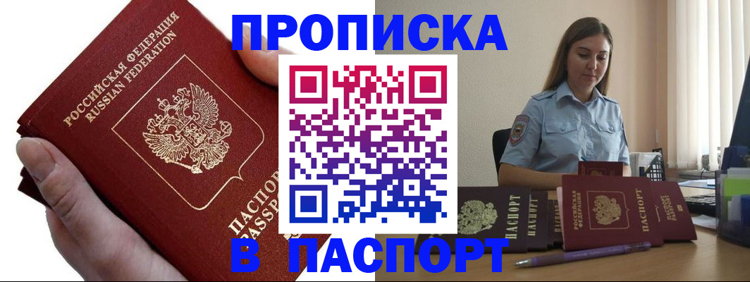 прописка для кредита в Ишиме