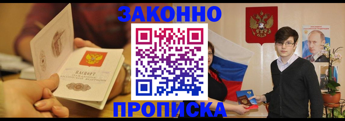 прописка для школы в Ишиме