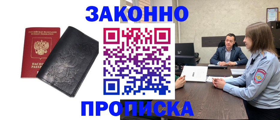 прописка для работы в Ишиме