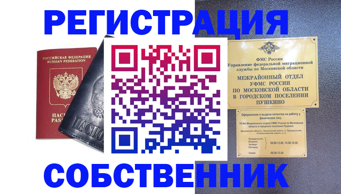 прописка ребенка в Ишиме