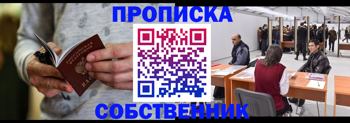 временная регистрация 2025 в Ишиме