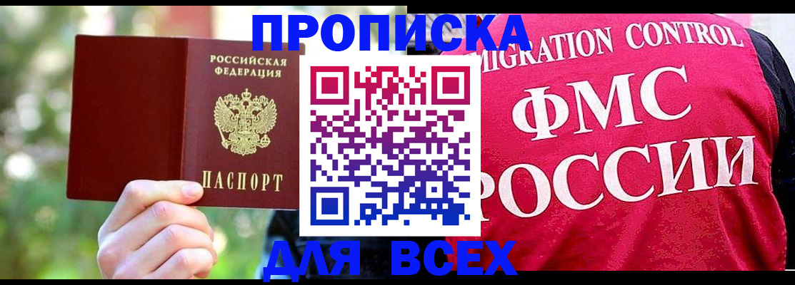 прописка для школы в Ишиме